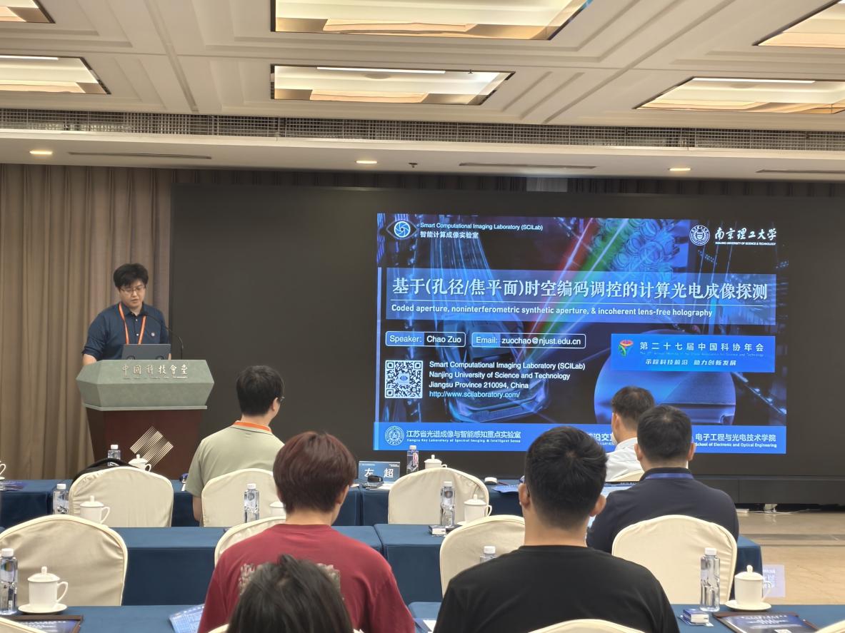 中国科协年会专题论坛聚焦光计算与人工智能