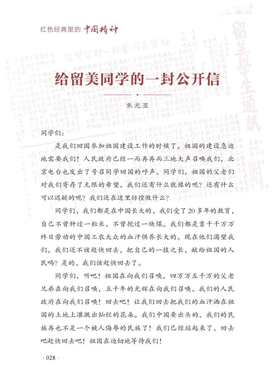 【红色经典里的中国精神】06：给留美同学的一封公开信——朱光亚