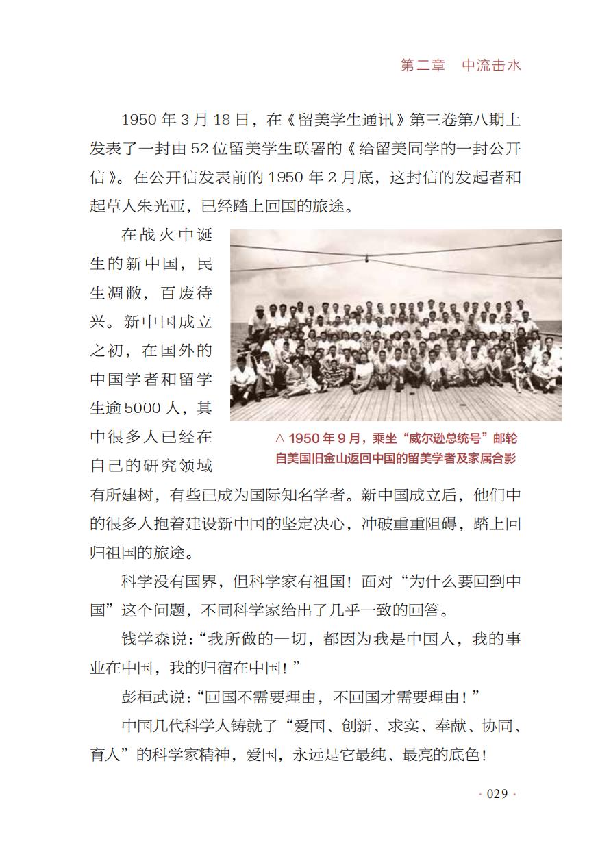 【红色经典里的中国精神】06：给留美同学的一封公开信——朱光亚