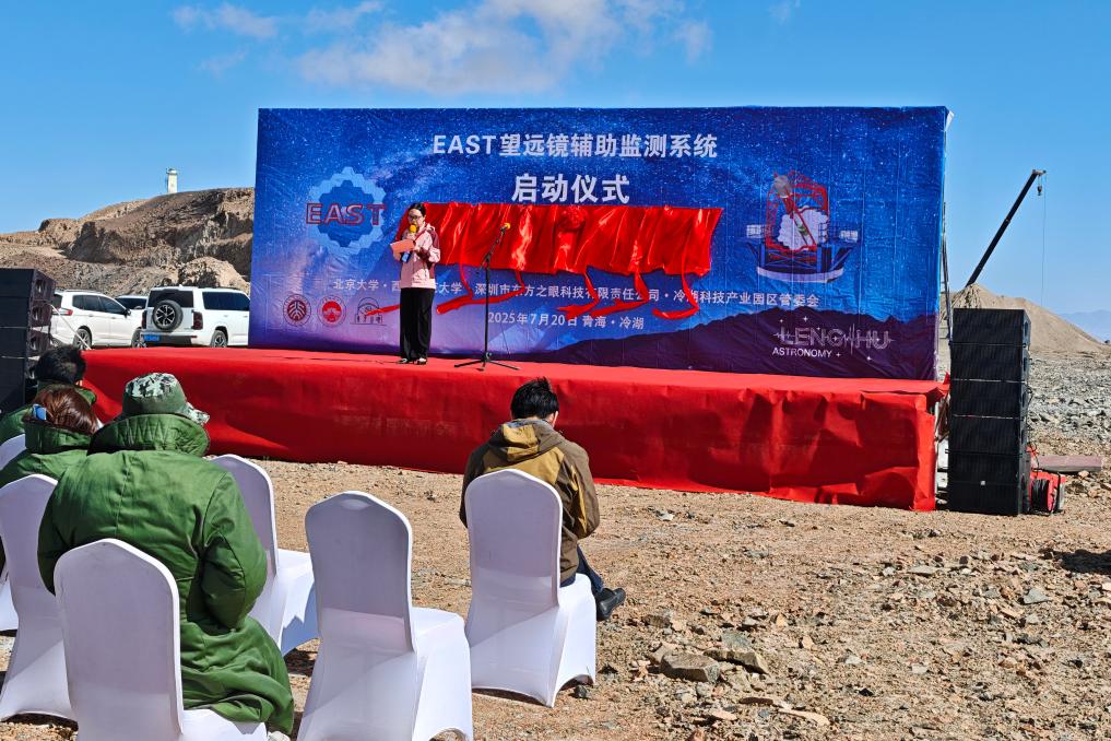 EAST望远镜辅助监测系统在青海冷湖启动建设