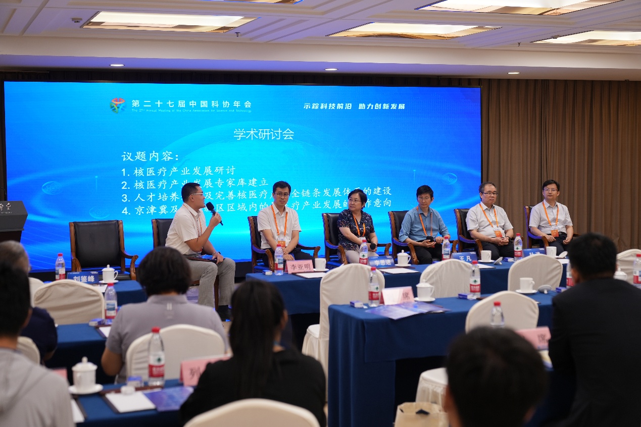 中国科协年会“核医疗产业发展”专题论坛举办