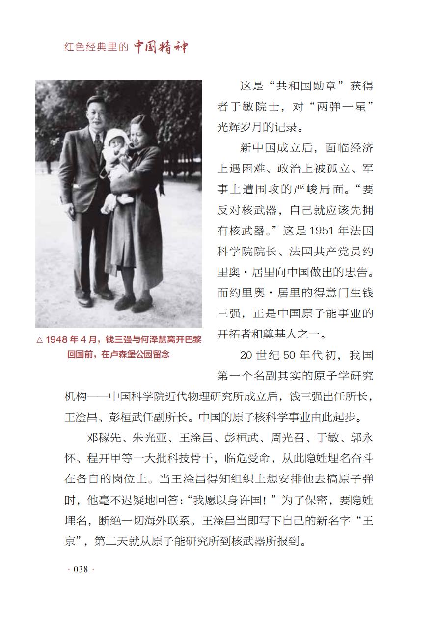【红色经典里的中国精神】07：艰辛的岁月，时代的使命——于敏