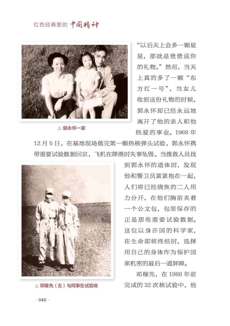 【红色经典里的中国精神】07：艰辛的岁月，时代的使命——于敏
