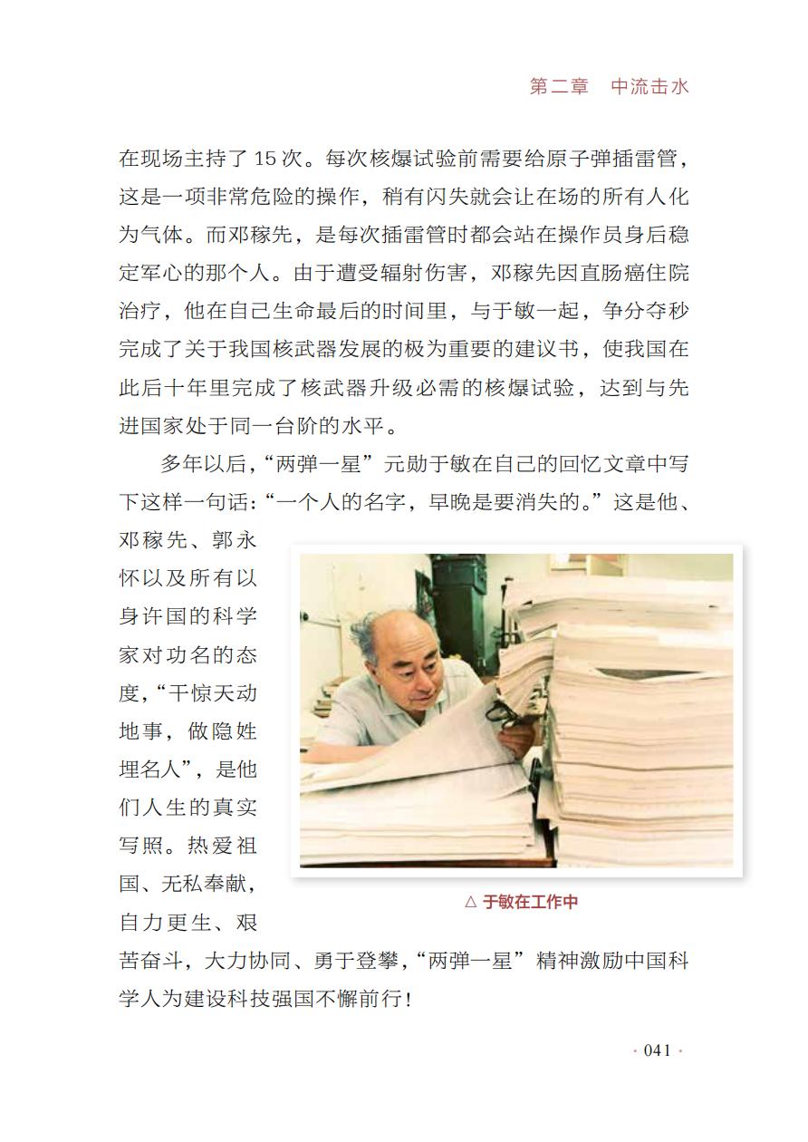 【红色经典里的中国精神】07：艰辛的岁月，时代的使命——于敏