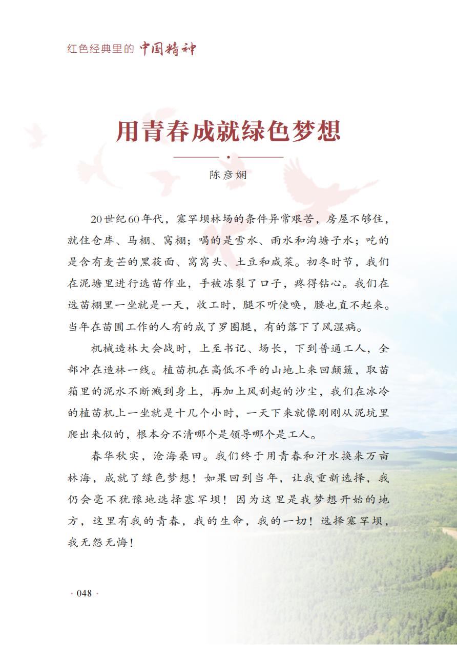 【红色经典里的中国精神】08：用青春成就绿色梦想——陈彦娴