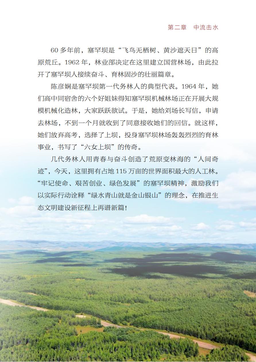 【红色经典里的中国精神】08：用青春成就绿色梦想——陈彦娴