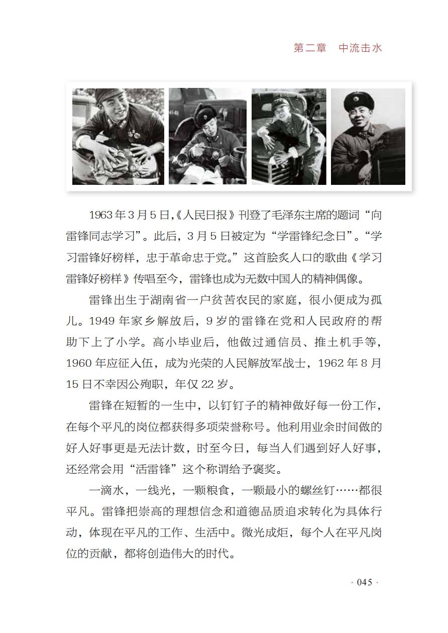 【红色经典里的中国精神】09：如果你是一滴水——雷锋