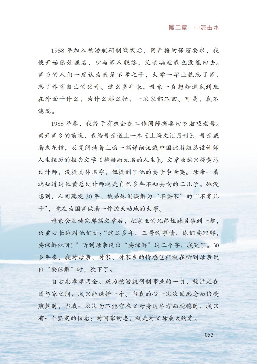 【红色经典里的中国精神】10：对国家的忠就是对父母最大的孝——黄旭华