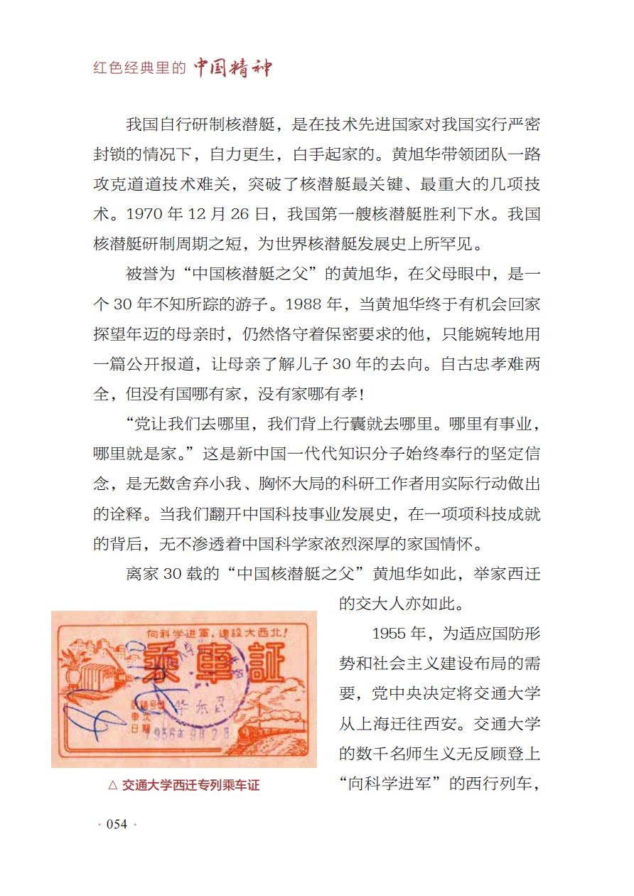 【红色经典里的中国精神】10：对国家的忠就是对父母最大的孝——黄旭华
