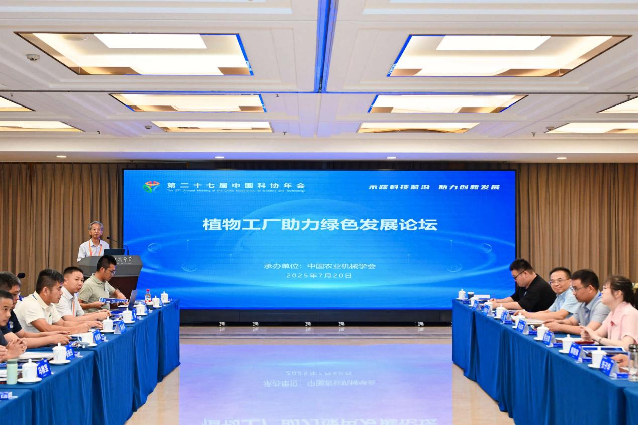植物工厂助力绿色发展专题论坛在京举办