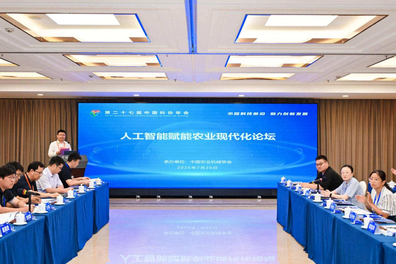 中国科协年会聚焦人工智能赋能农业现代化