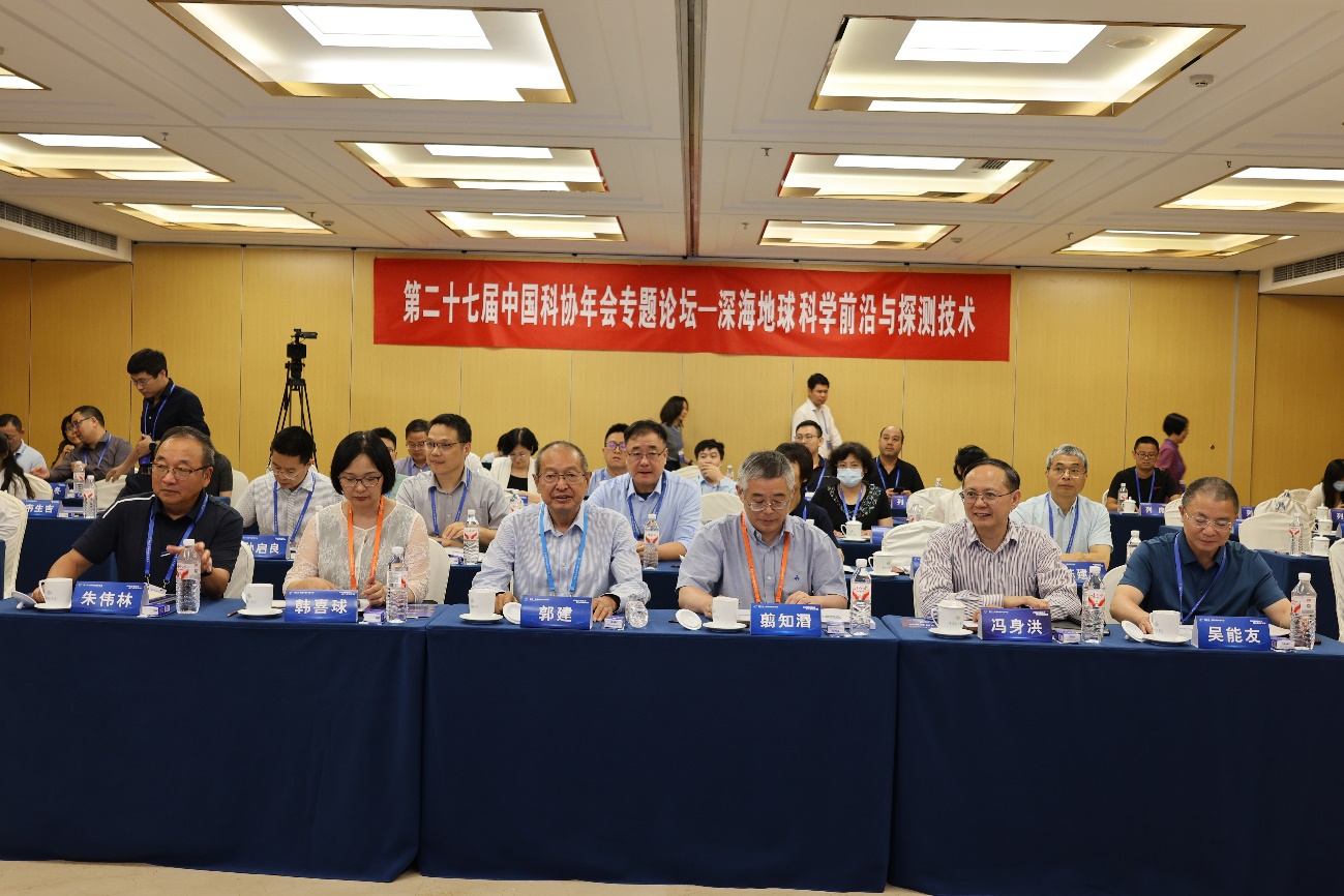 深海地球科学前沿与探测技术专题论坛举办