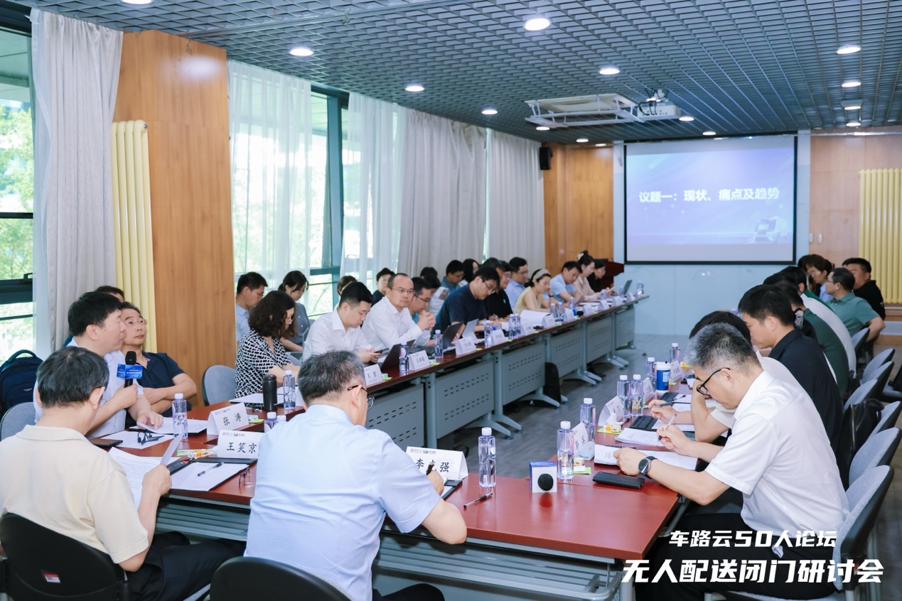 无人配送如何破局？政产学研代表共探发展新路径