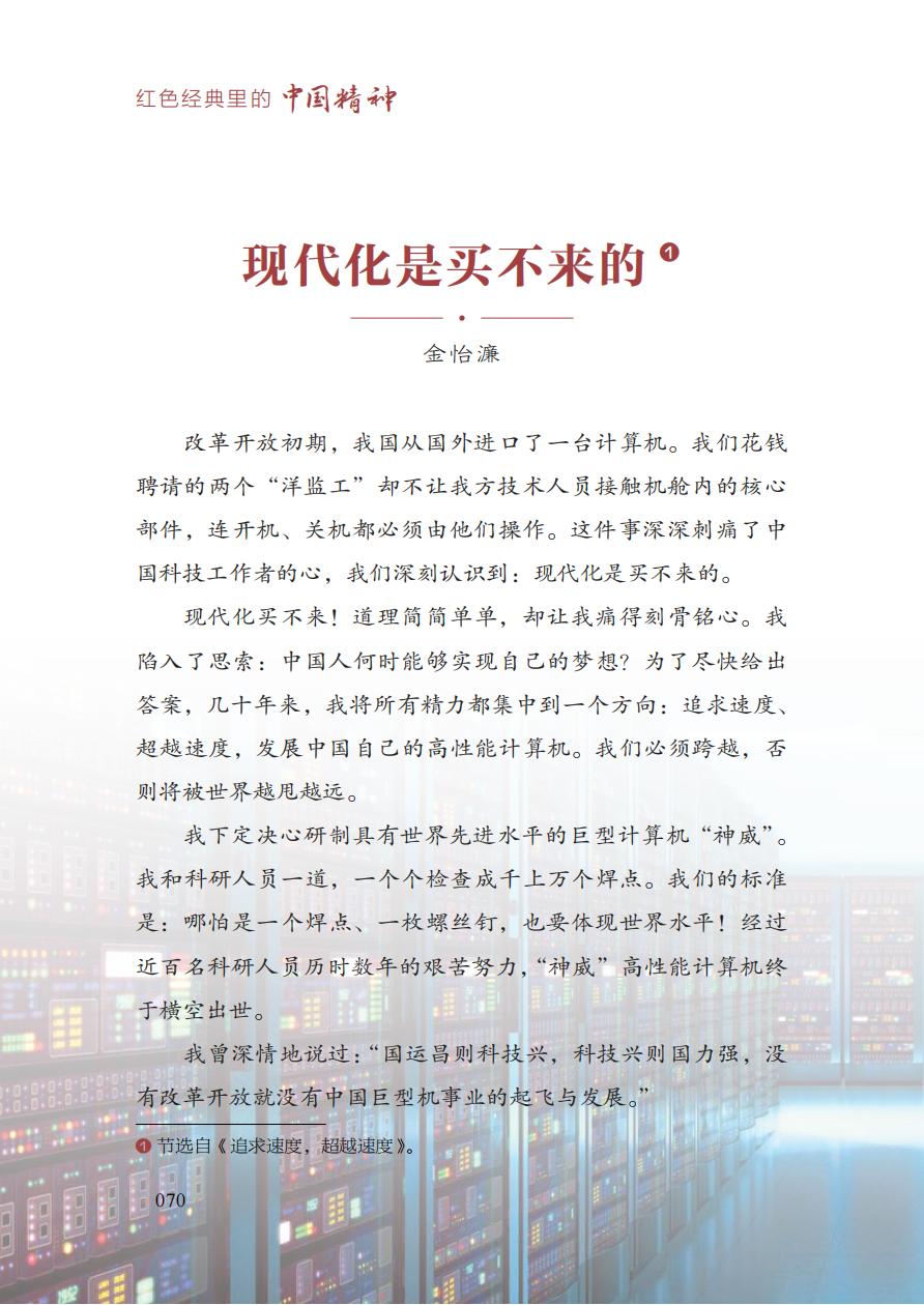 【红色经典里的中国精神】12：现代化是买不来的——金怡濂