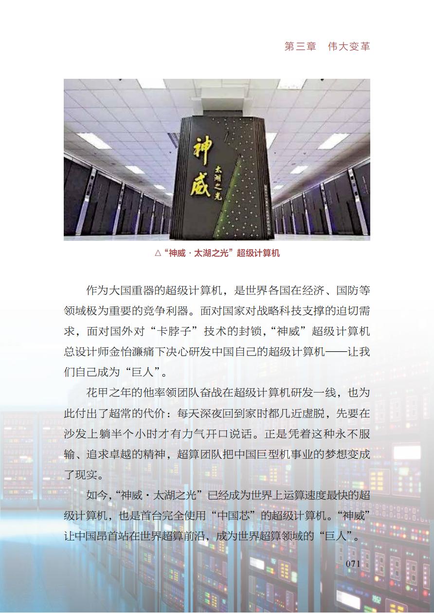 【红色经典里的中国精神】12：现代化是买不来的——金怡濂