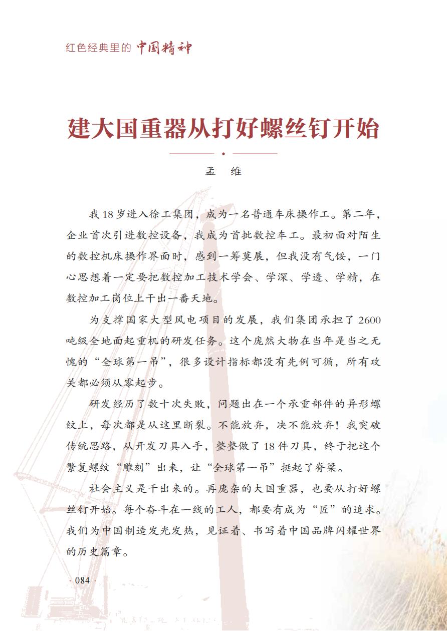 【红色经典里的中国精神】13：建大国重器从打好螺丝钉开始——孟维