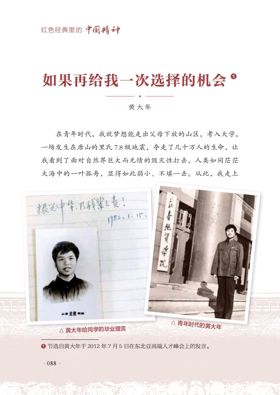 【红色经典里的中国精神】14：如果再给我一次选择的机会——黄大年