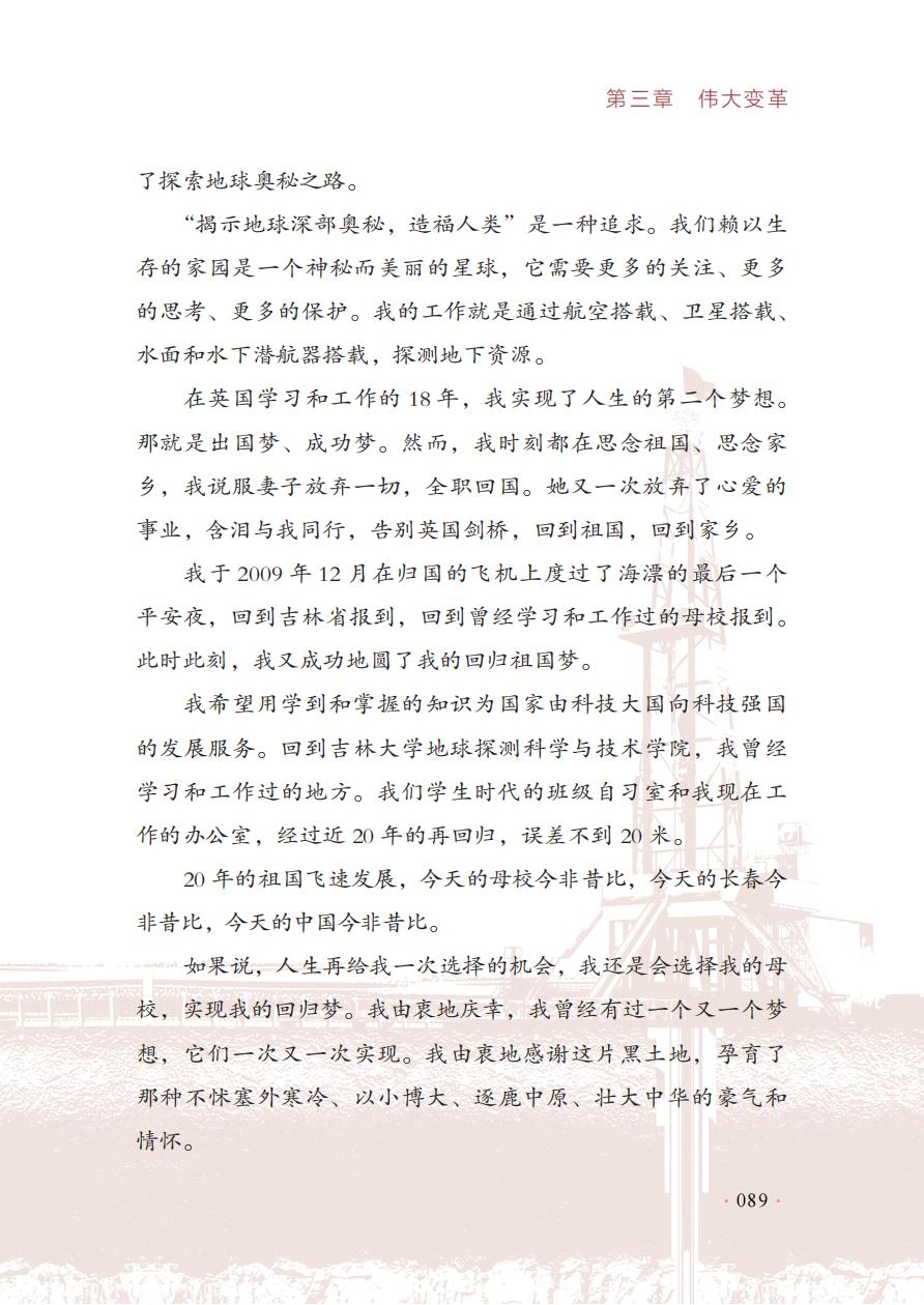 【红色经典里的中国精神】14：如果再给我一次选择的机会——黄大年