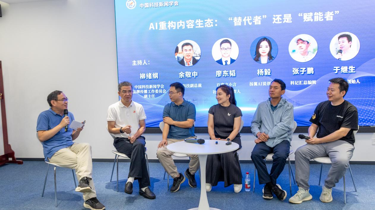AIGC驱动下：科技传播的破局与新生——第二期“科聚新声”网络新媒体主题沙龙举办