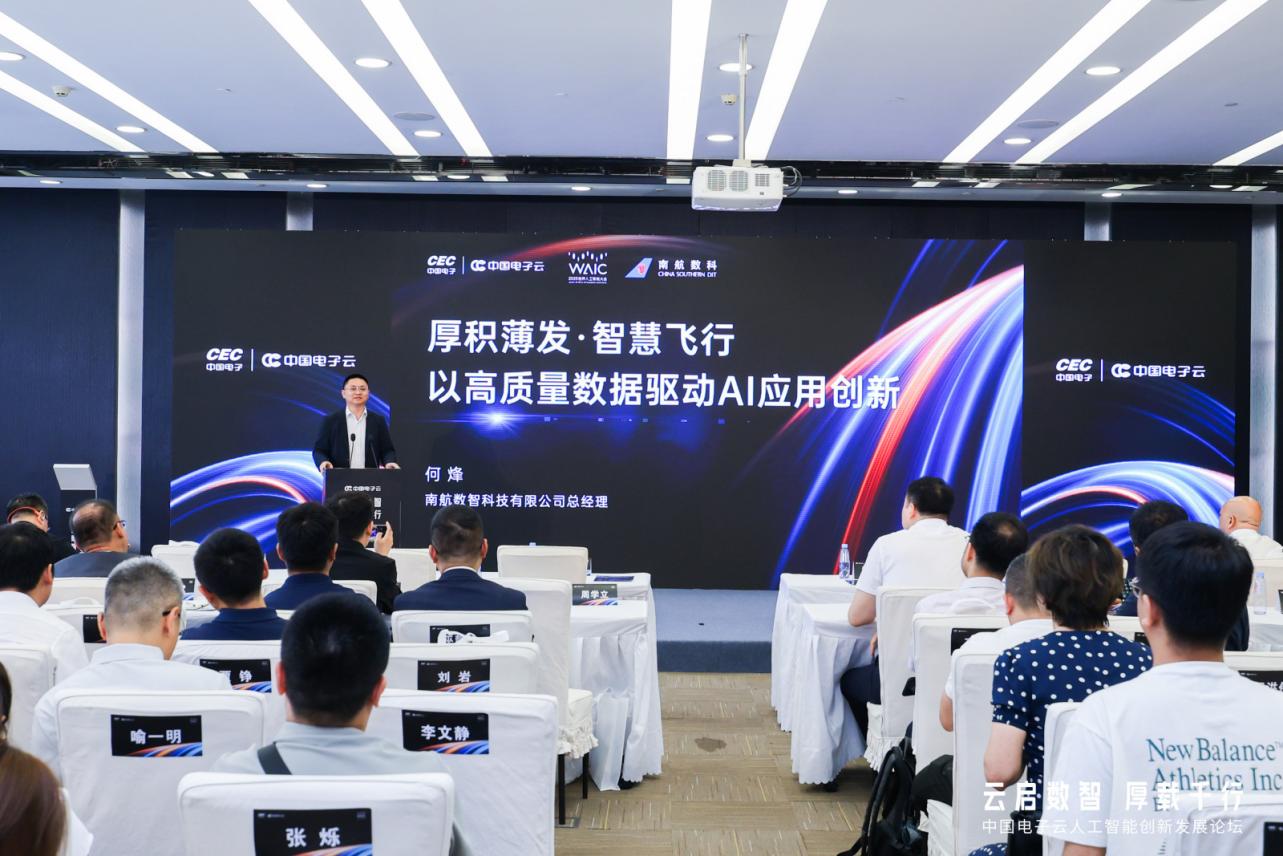 以高质量数据驱动AI应用创新 打造民航数智化样板间