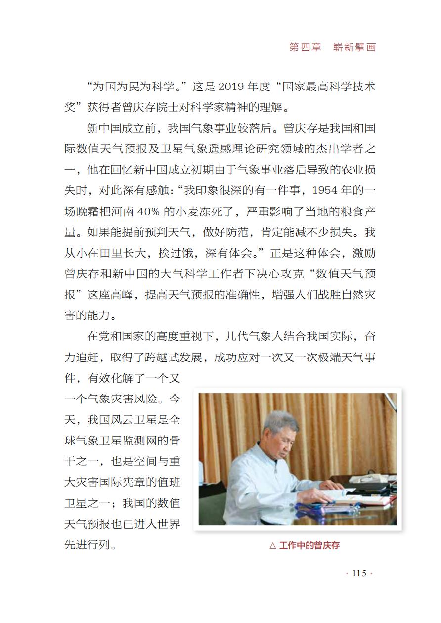 【红色经典里的中国精神】17：为国为民为科学——曾庆存