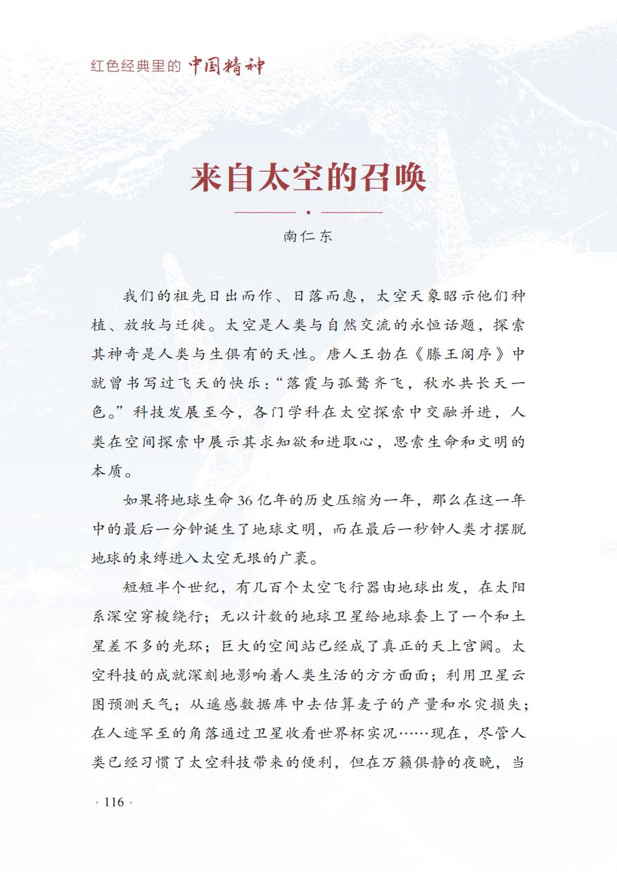 【红色经典里的中国精神】18：来自太空的召唤——南仁东