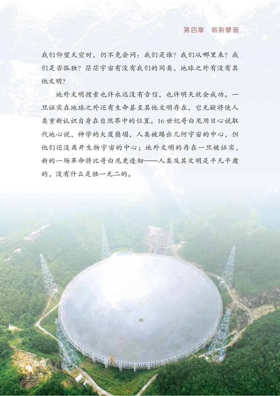 【红色经典里的中国精神】18：来自太空的召唤——南仁东