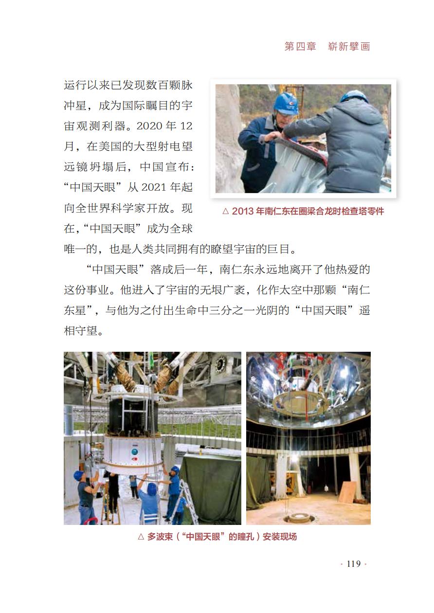 【红色经典里的中国精神】18：来自太空的召唤——南仁东