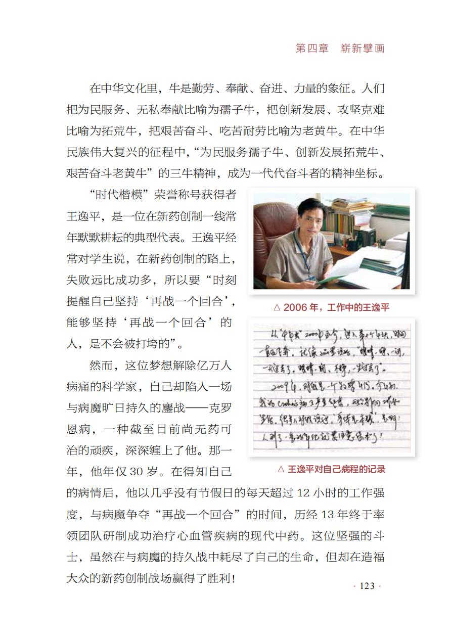 【红色经典里的中国精神】19：给女儿的一封信——王逸平