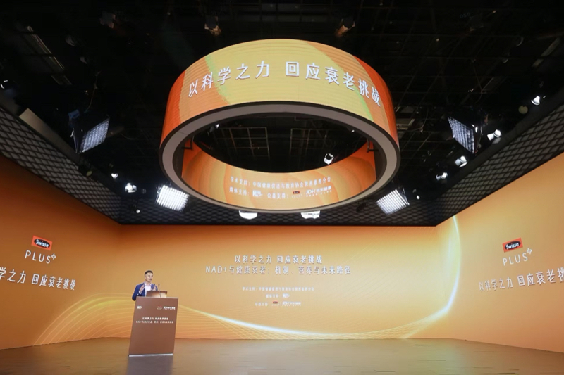 人口老龄化加速，专家热议NAD⁺与健康衰老
