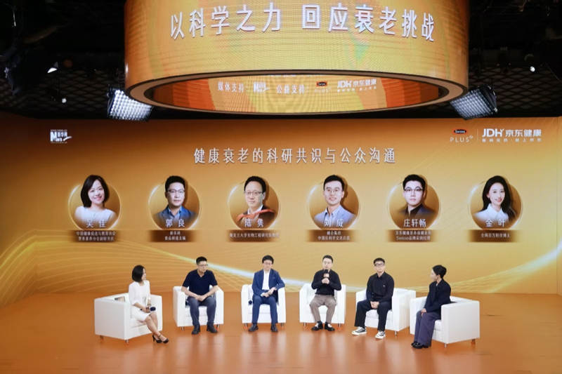 人口老龄化加速，专家热议NAD⁺与健康衰老