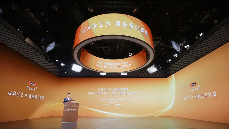 人口老龄化加速，家热⁺健专家热议NAD⁺与健康衰老