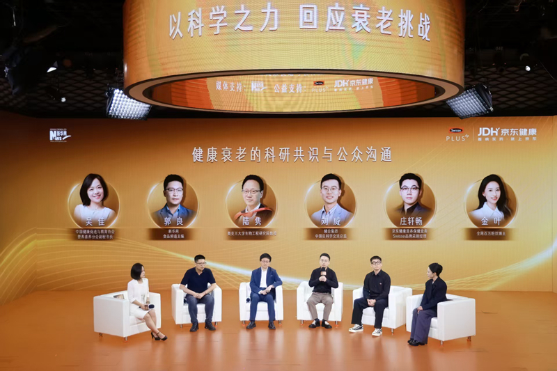 人口老龄化加速，专家热议NAD⁺与健康衰老