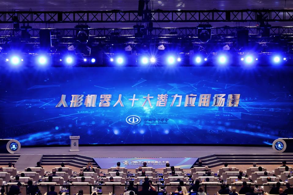2025世界机器人大会在京开幕 聚焦具身智能新未来