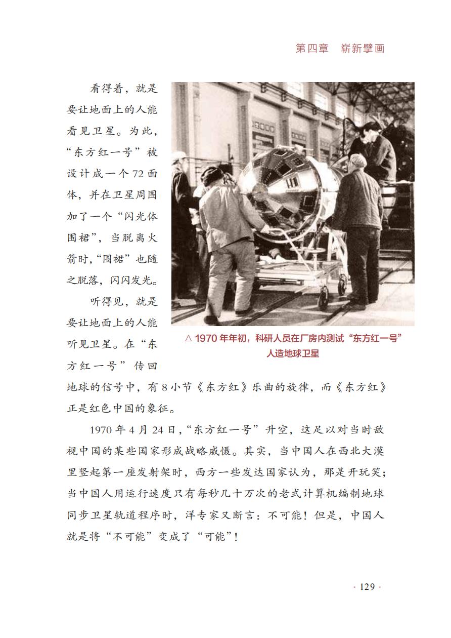 【红色经典里的中国精神】20：中国人将“不可能”变成了“可能”——孙家栋