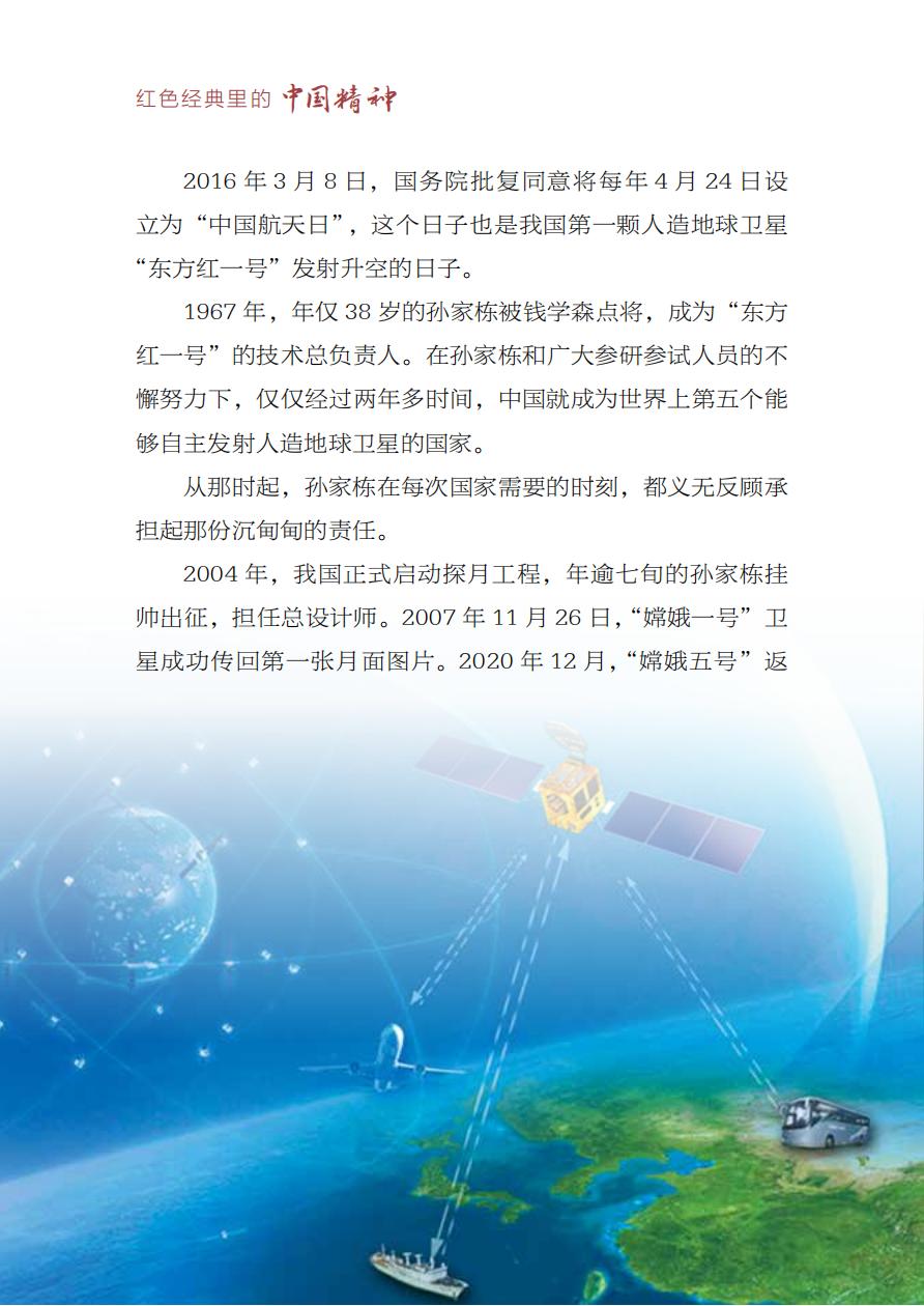 【红色经典里的中国精神】20：中国人将“不可能”变成了“可能”——孙家栋