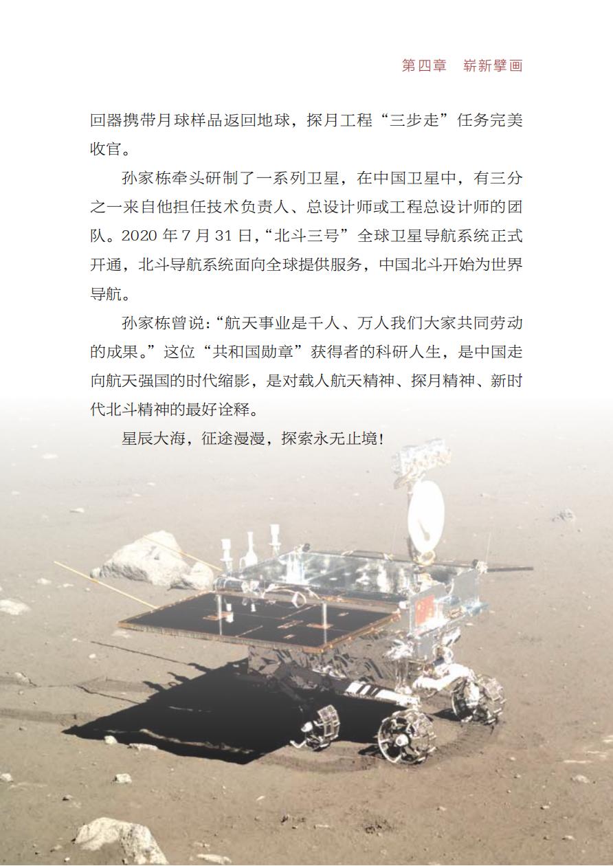 【红色经典里的中国精神】20：中国人将“不可能”变成了“可能”——孙家栋
