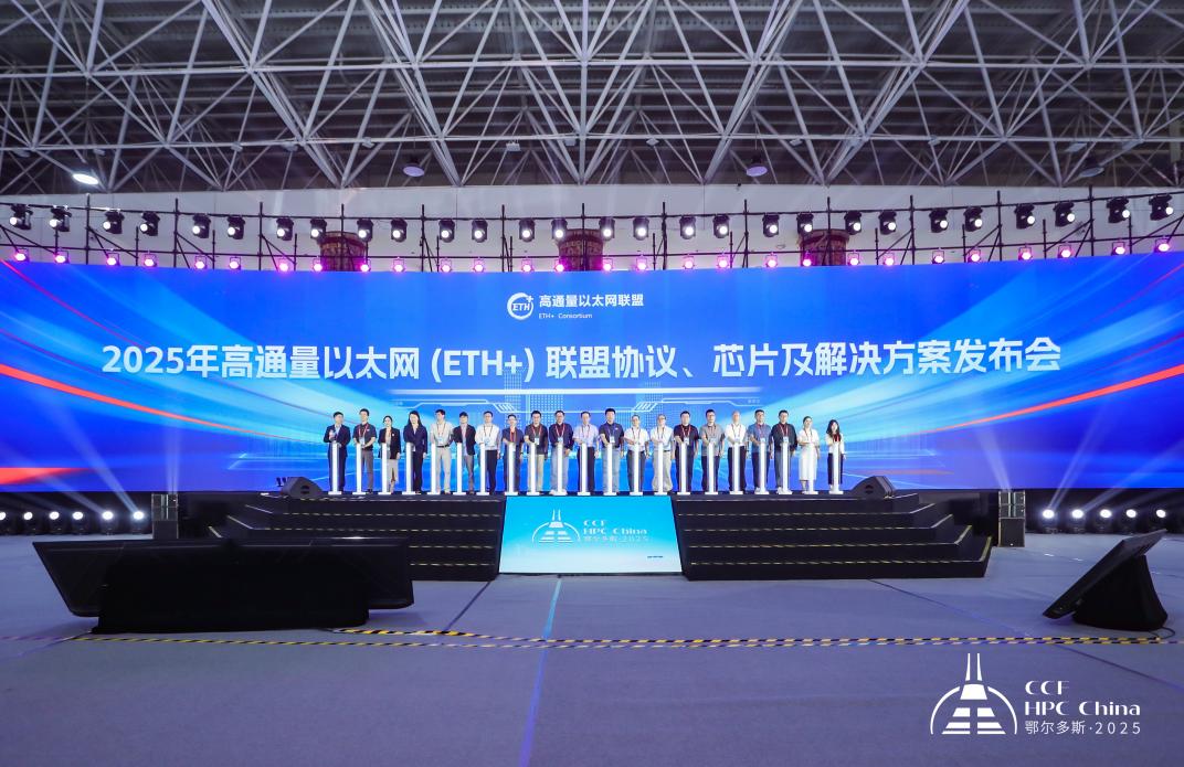 高通量以太网联盟发布AI集群网络白皮书