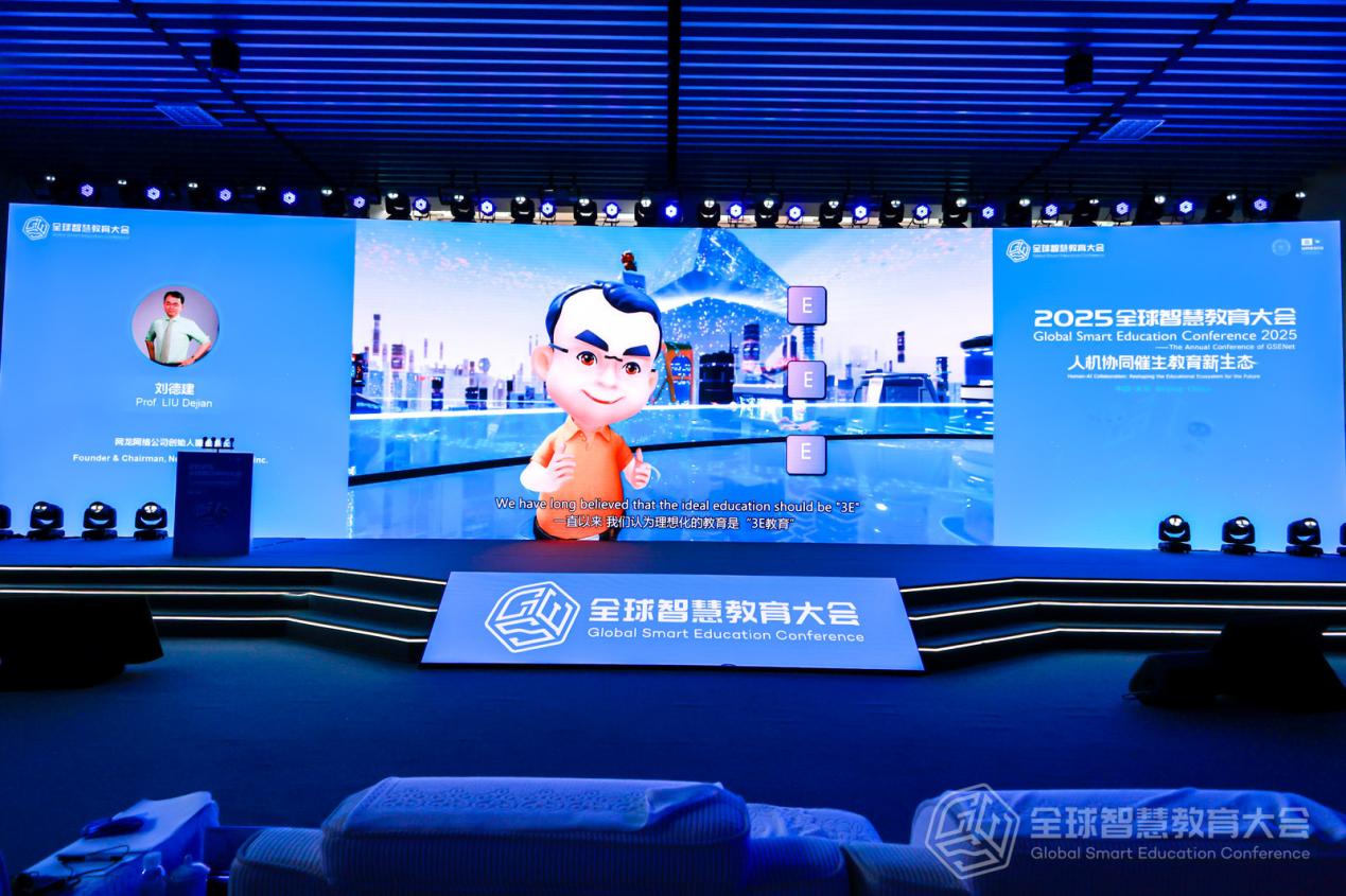 未来教育什么样？——来自2025全球智慧教育大会的观察