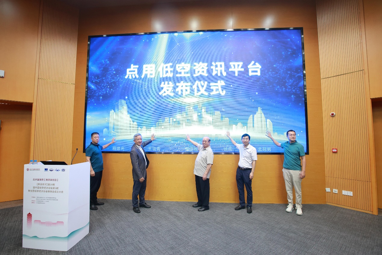点用低空资讯平台正式发布