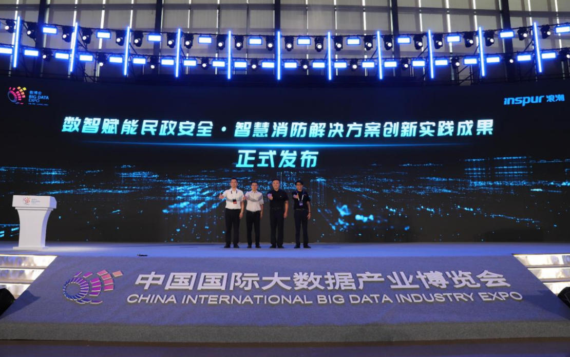 2025数博会｜数智赋能民政安全，智慧消防解决方案创新实践成果发布