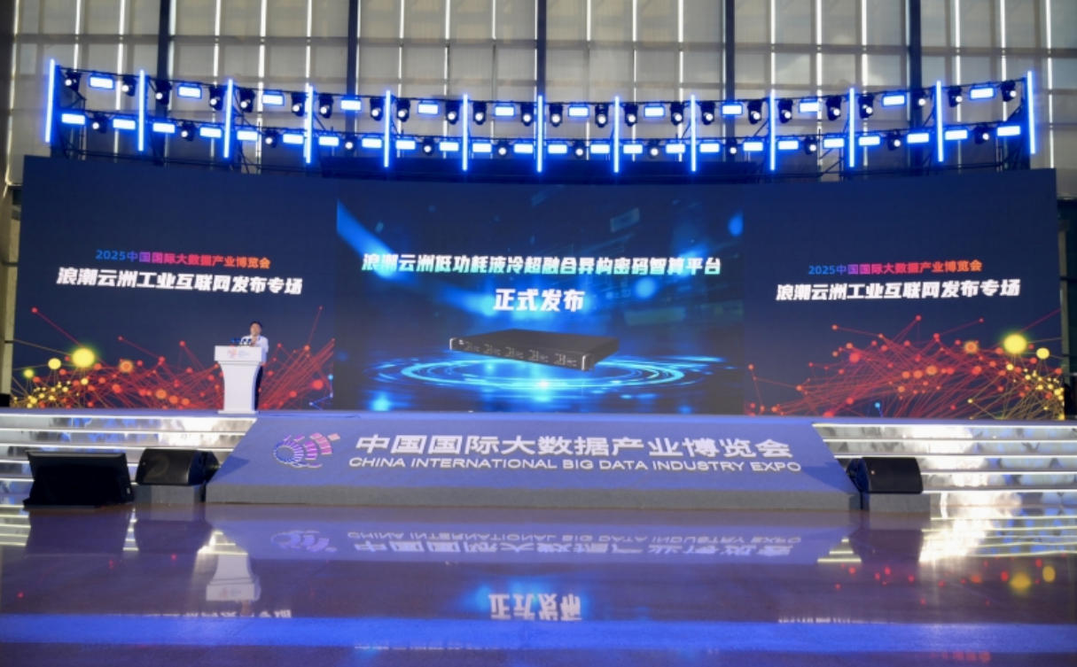 2025数博会｜深入推进“人工智能+”行动 浪潮云洲助力产业转型升级