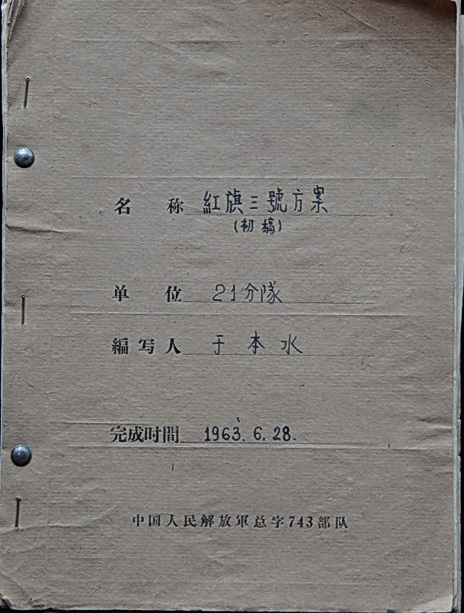 水自无言，为国铸剑指长天——追忆防空导弹专家于本水