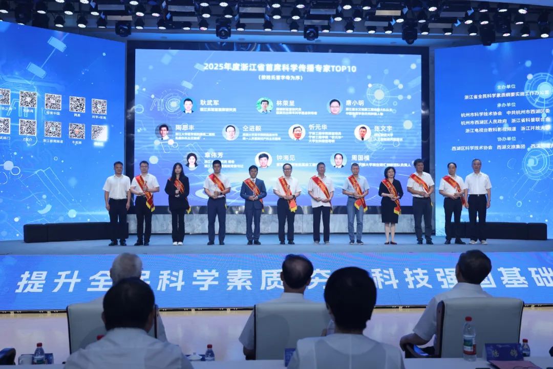 寻找身边的人工智能！2025年全国科普月浙江主场活动在杭启幕