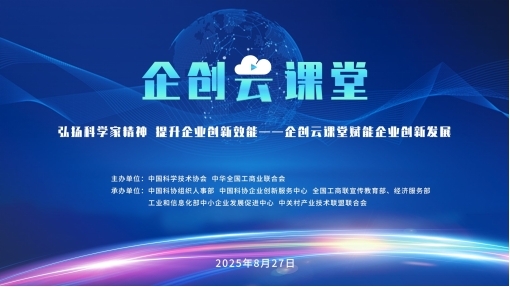 企创云课堂走进叶青大厦，聚焦企业创新，助力新质生产力发展