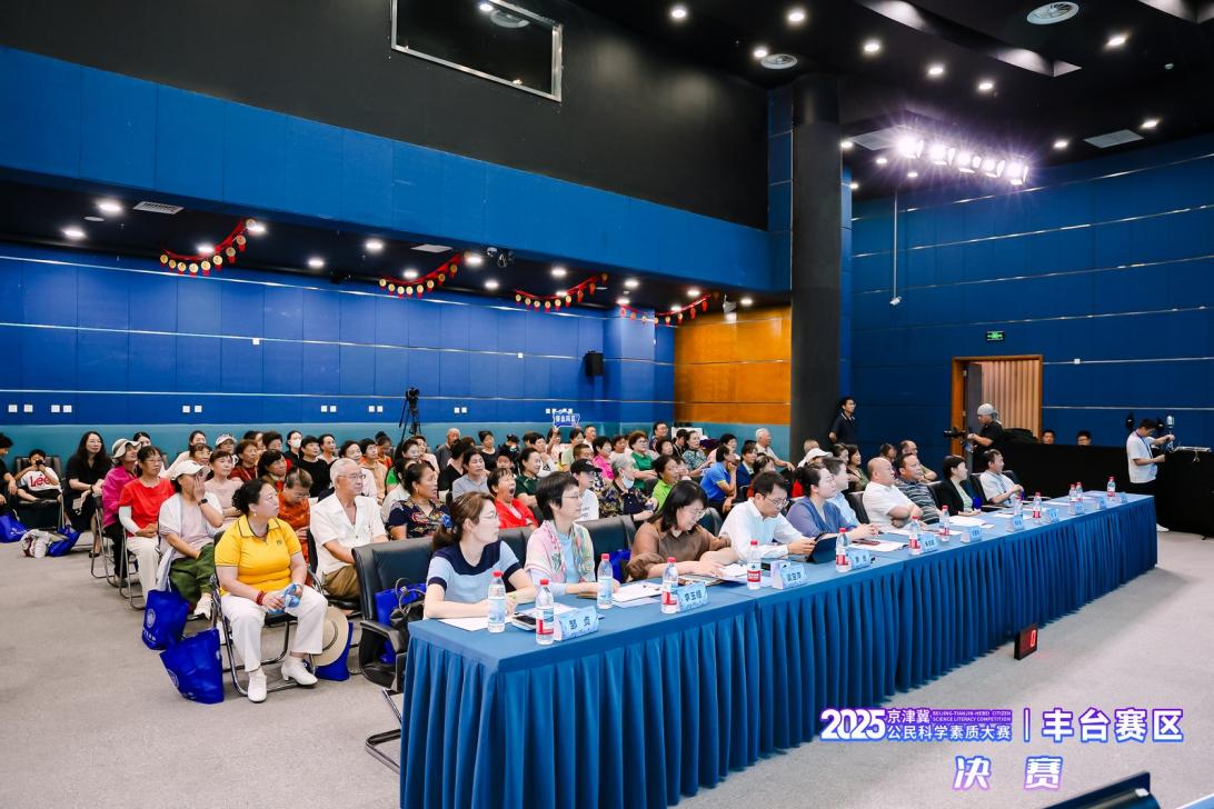 2025年京津冀公民科学素质大赛丰台赛区决赛举办