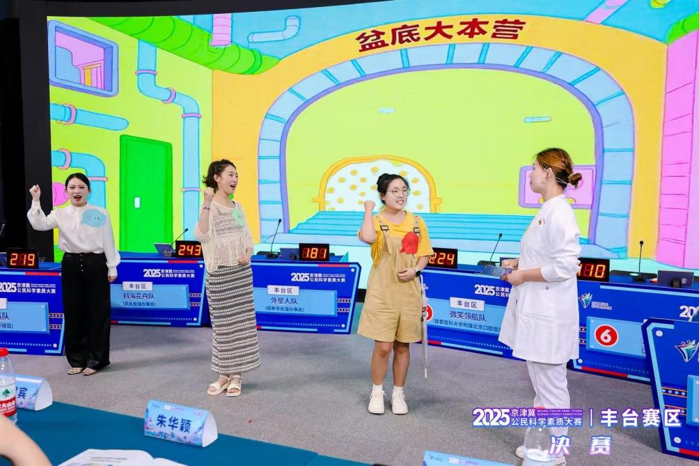 2025年京津冀公民科学素质大赛丰台赛区决赛举办