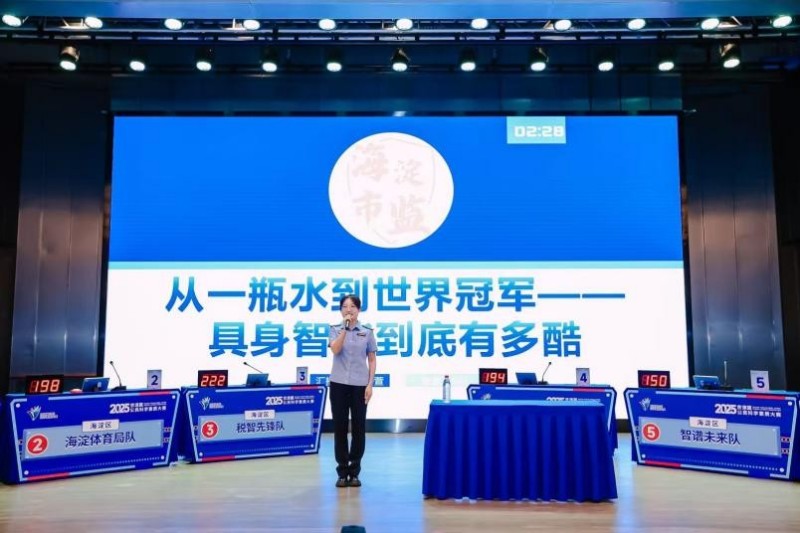 2025年京津冀公民科学素质大赛海淀赛区决赛举办