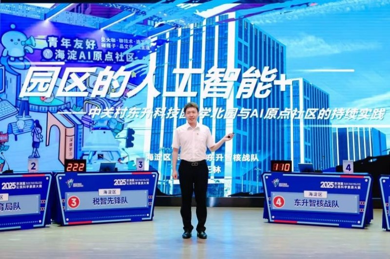 2025年京津冀公民科学素质大赛海淀赛区决赛举办