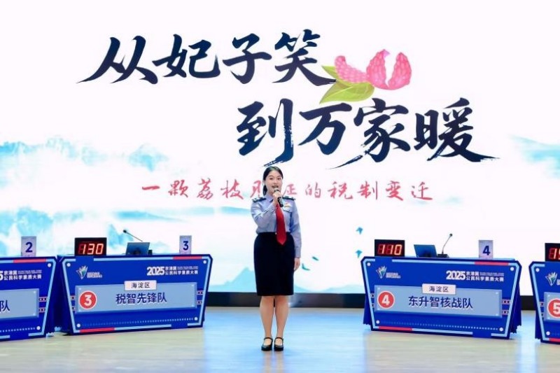 2025年京津冀公民科学素质大赛海淀赛区决赛举办